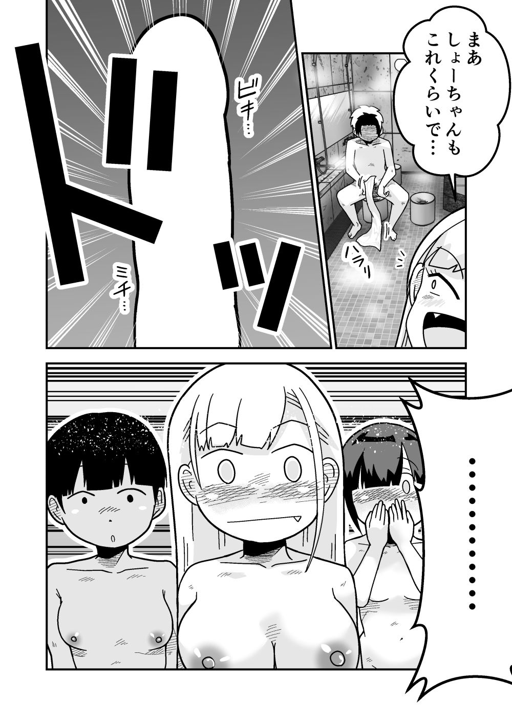 俺の平穏な日々がアイツらにおかされている サンプル7ページ目