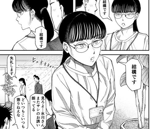 クール美人眼鏡OLとの灼熱限界セックス サンプル1ページ目