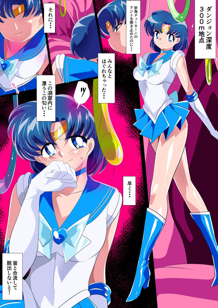 水星の敗北2ーセーラー戦士VSエロダンジョンー サンプル1ページ目