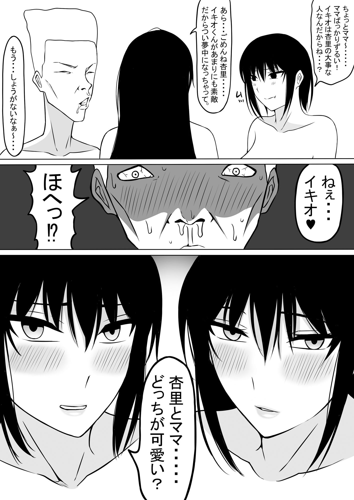 イキオワールド3 サンプル4ページ目