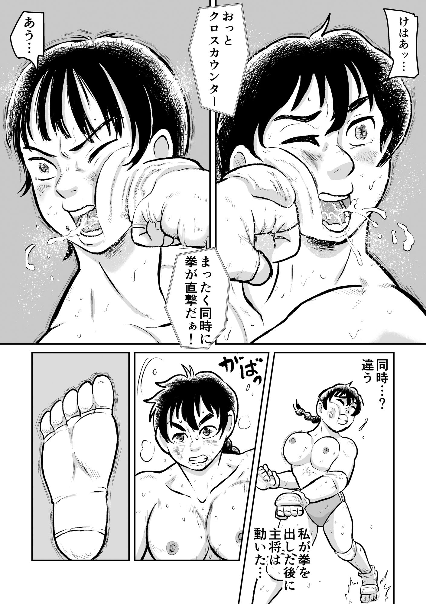 放課後格闘大会 サンプル6ページ目