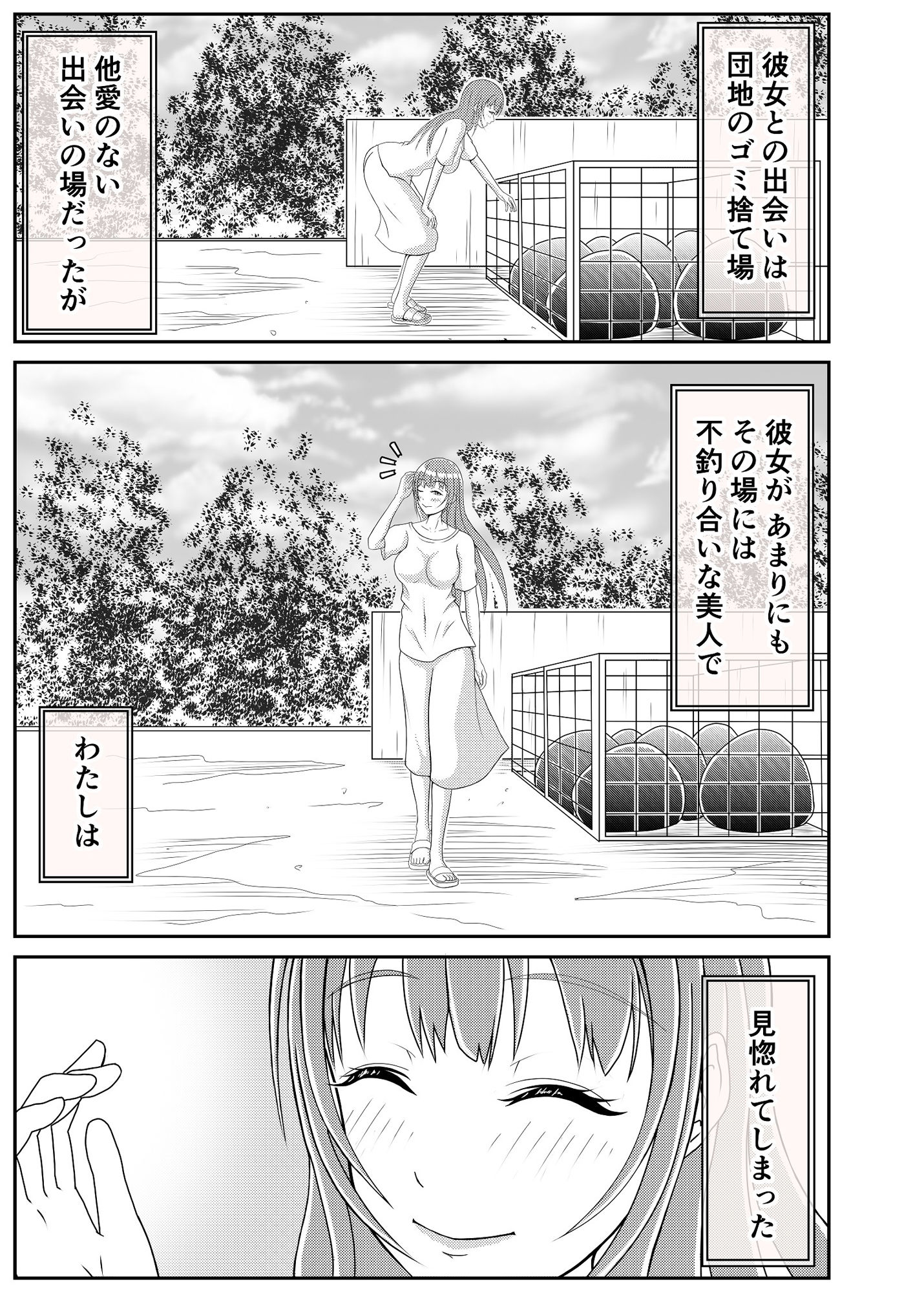 団地妻友達は男の娘でした♂ サンプル2ページ目