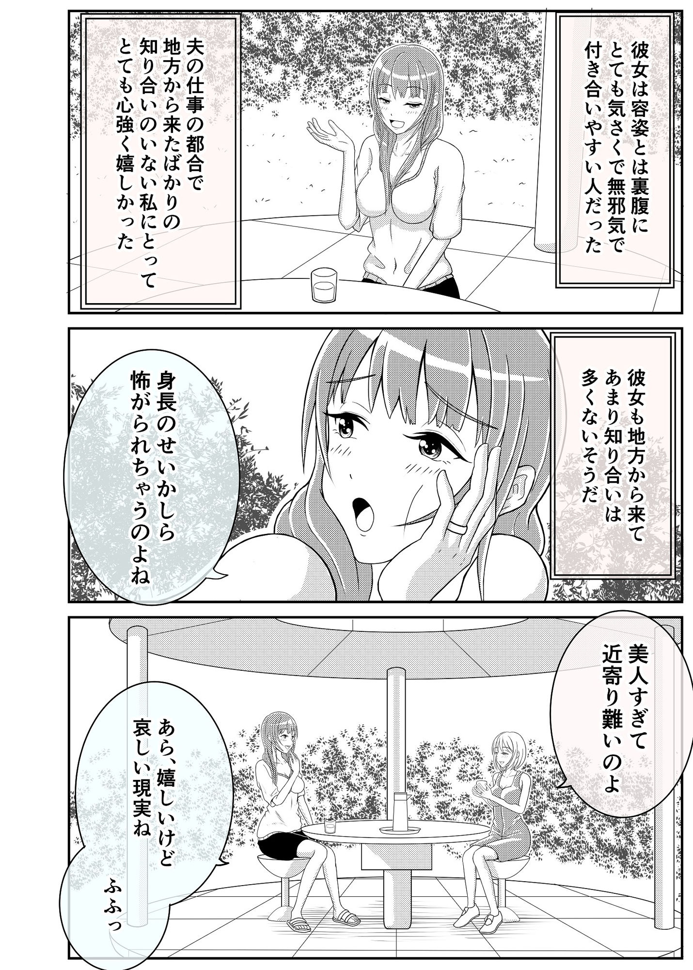 団地妻友達は男の娘でした♂ サンプル3ページ目