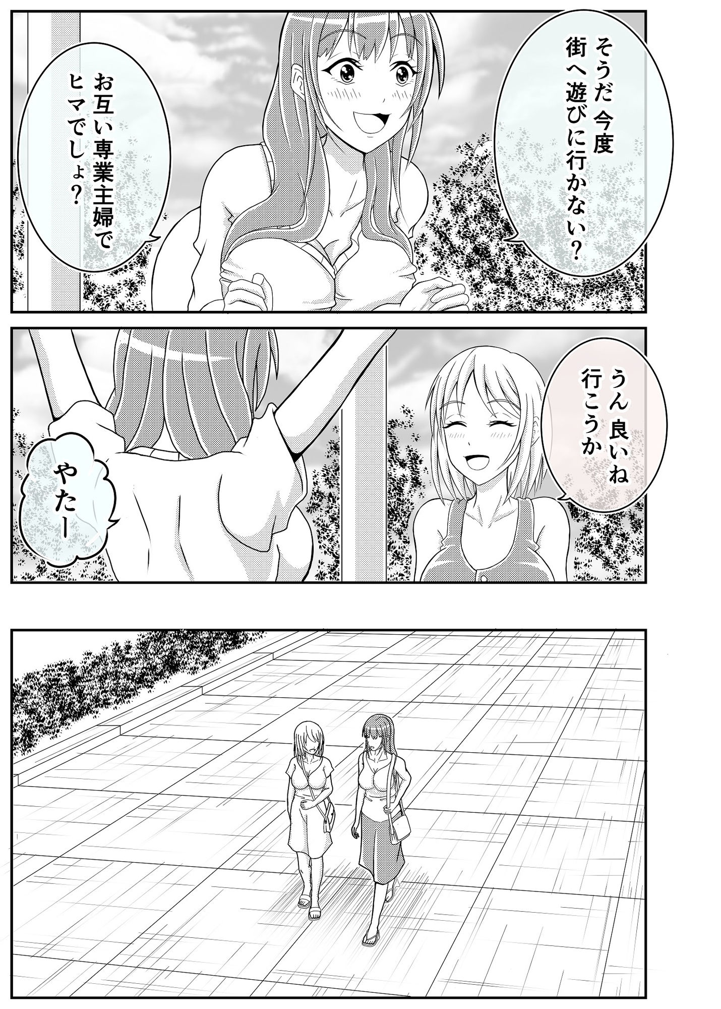 団地妻友達は男の娘でした♂ サンプル4ページ目
