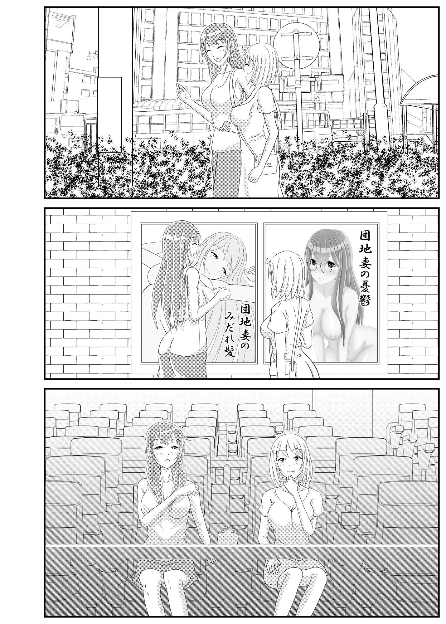 団地妻友達は男の娘でした♂ サンプル5ページ目