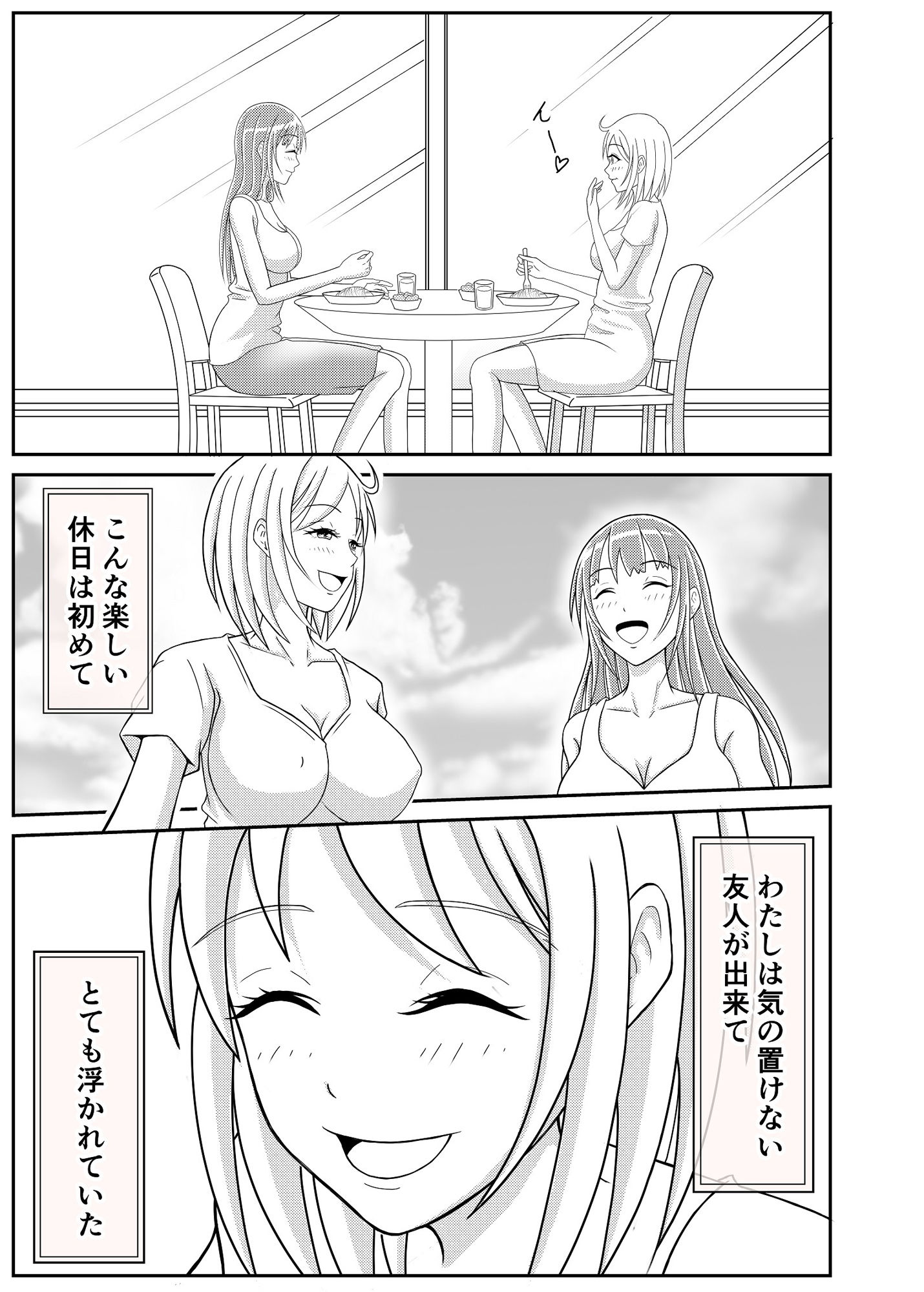 団地妻友達は男の娘でした♂ サンプル6ページ目
