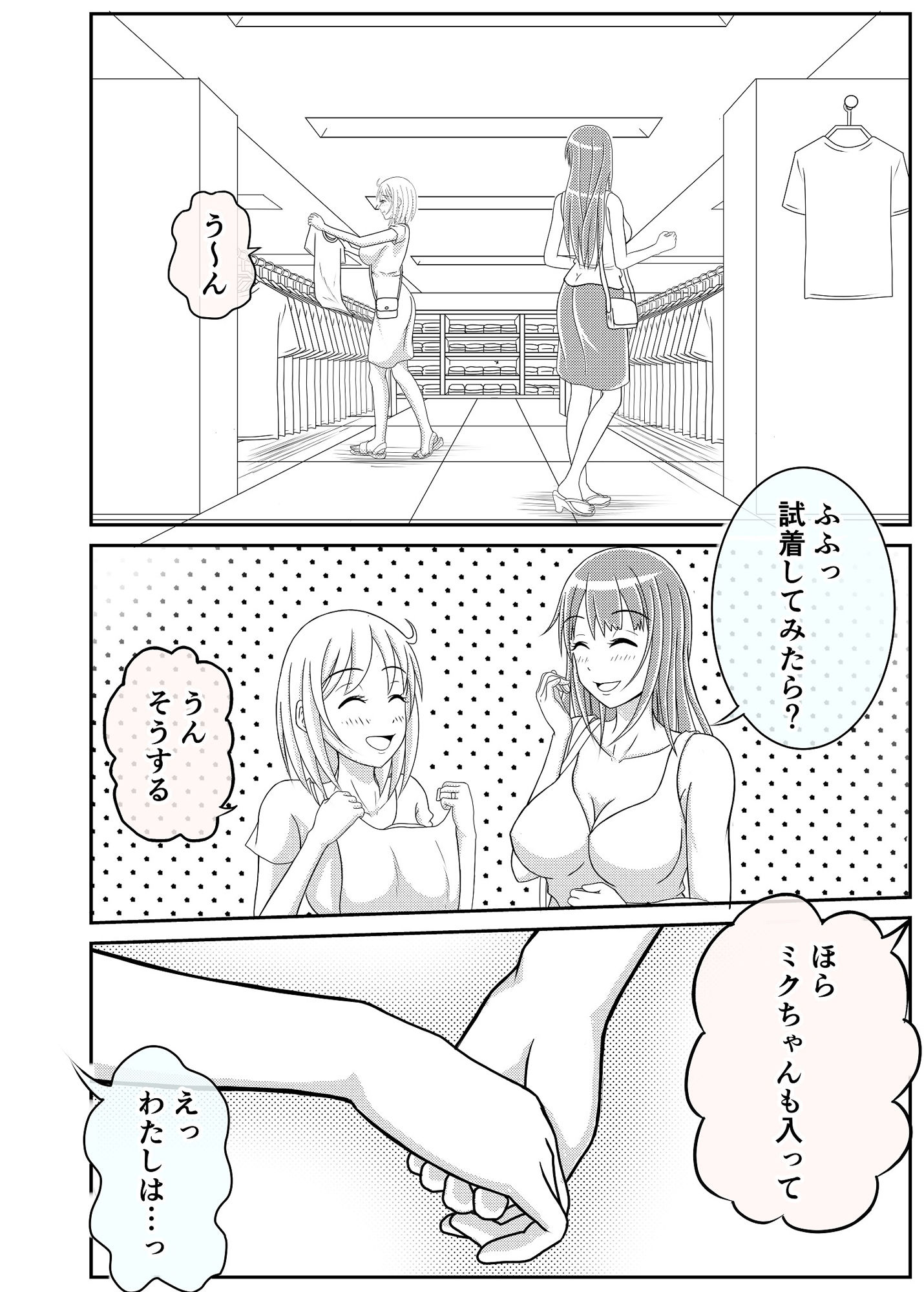 団地妻友達は男の娘でした♂ サンプル7ページ目