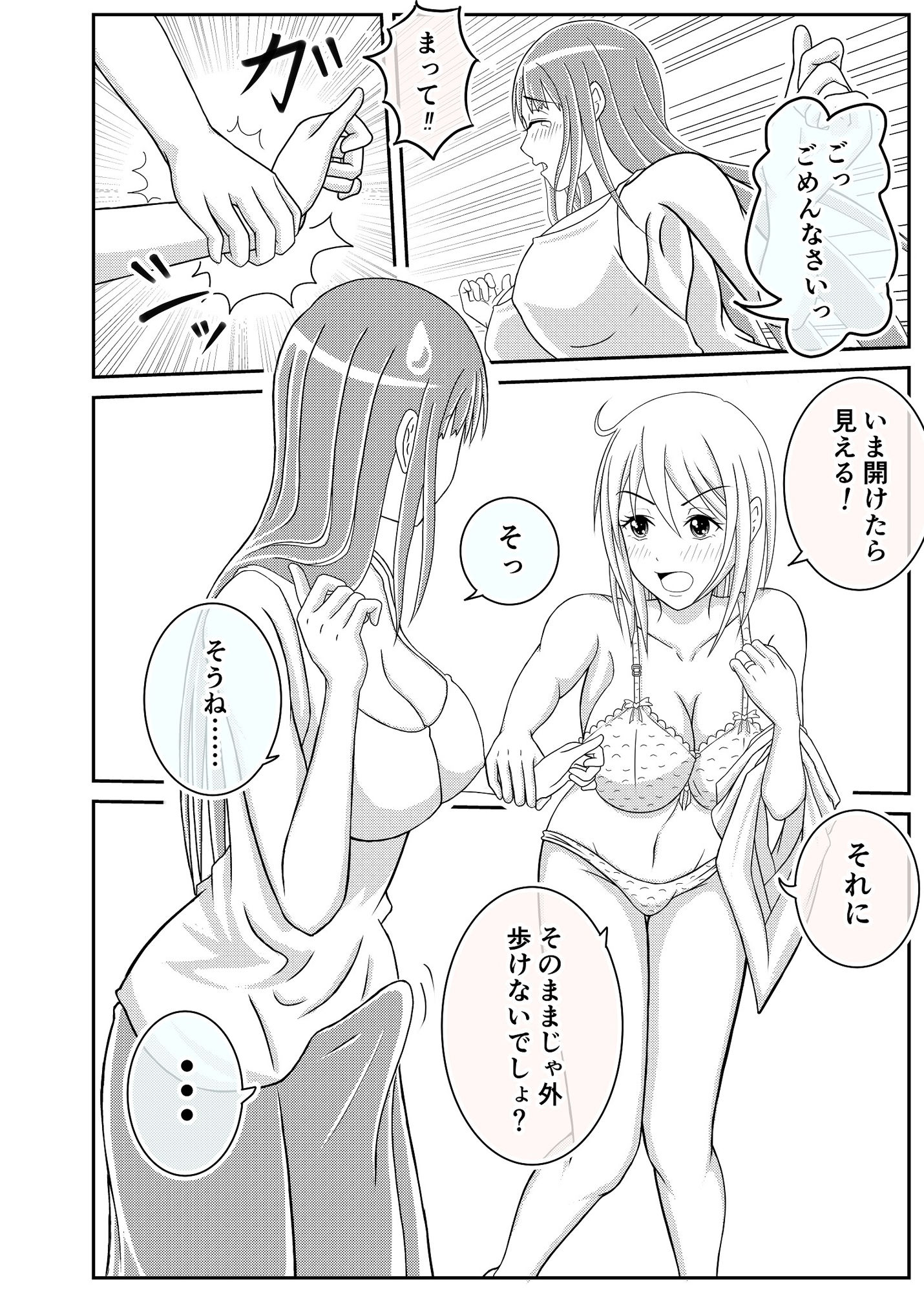 団地妻友達は男の娘でした♂ サンプル9ページ目