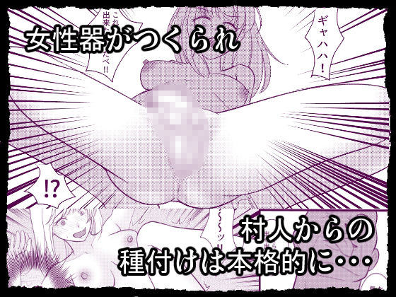 村の存続のために女体化した男の昔話 サンプル4ページ目