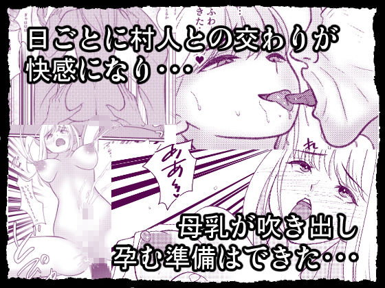 村の存続のために女体化した男の昔話 サンプル5ページ目