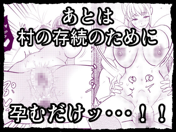 村の存続のために女体化した男の昔話 サンプル6ページ目