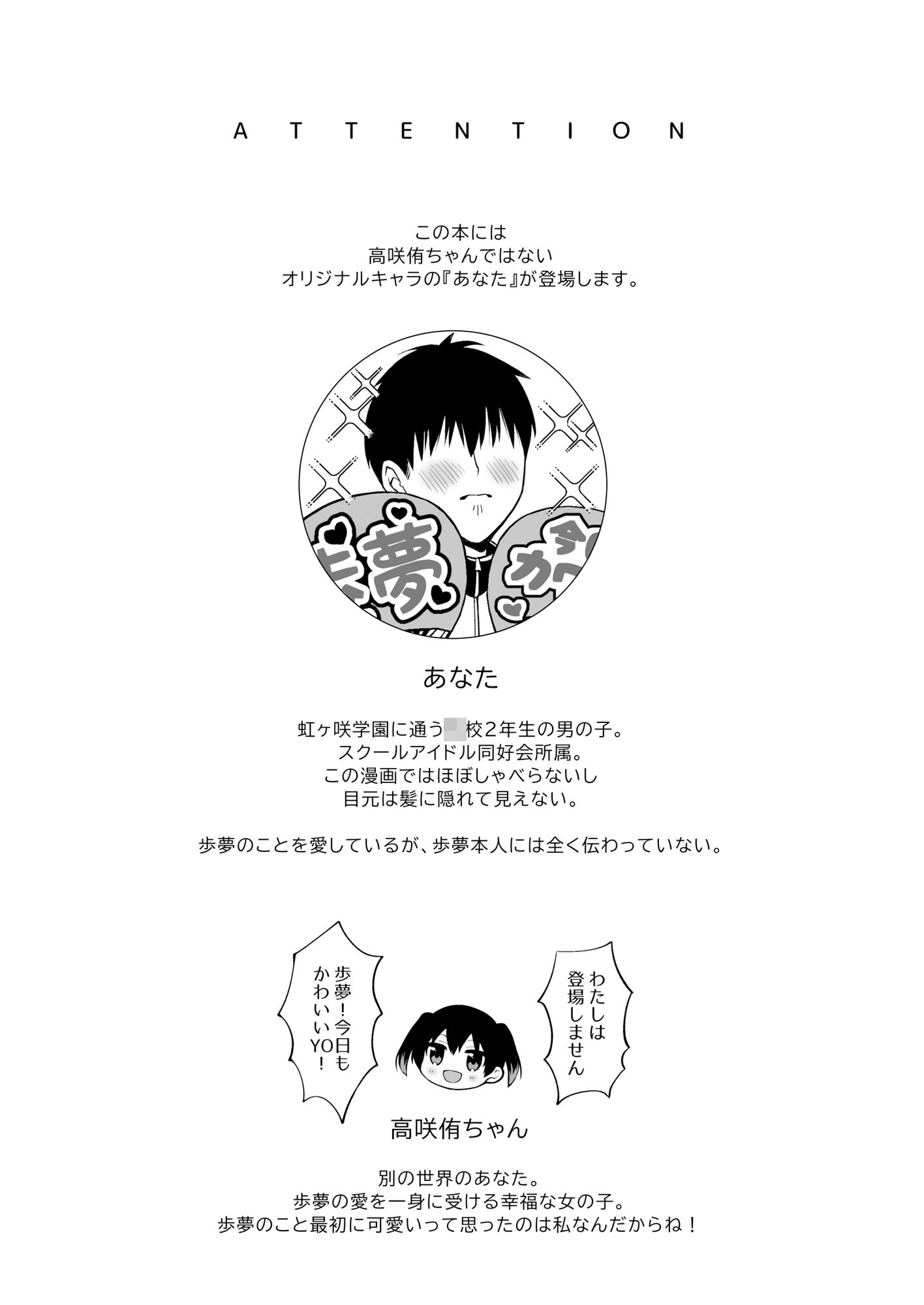 歩夢といちゃラブエッチ サンプル1ページ目