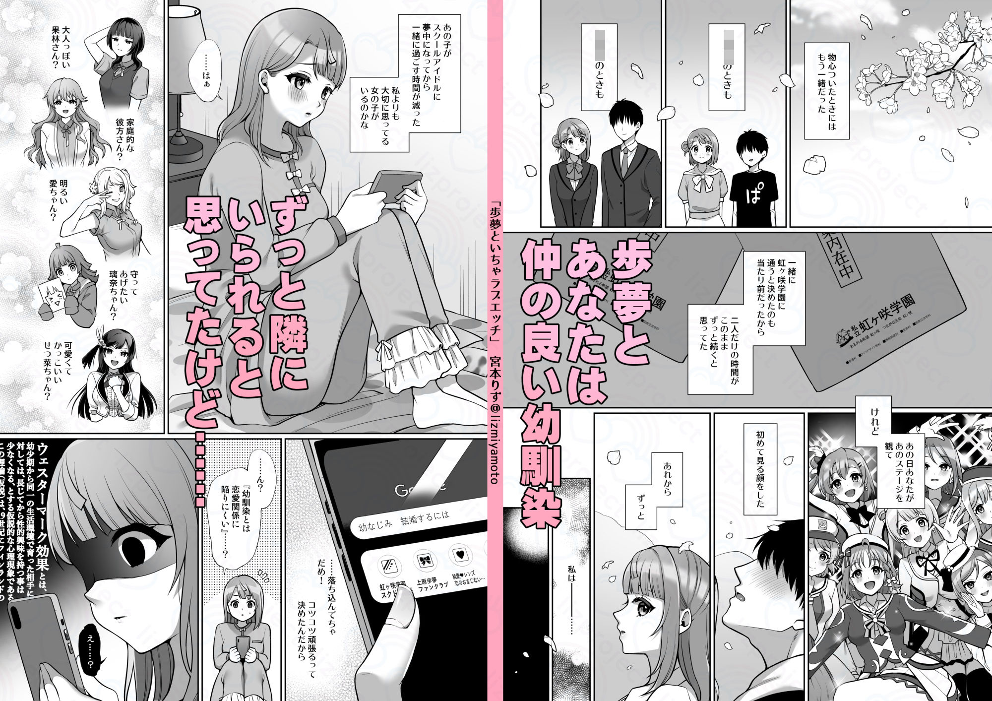 歩夢といちゃラブエッチ サンプル2ページ目