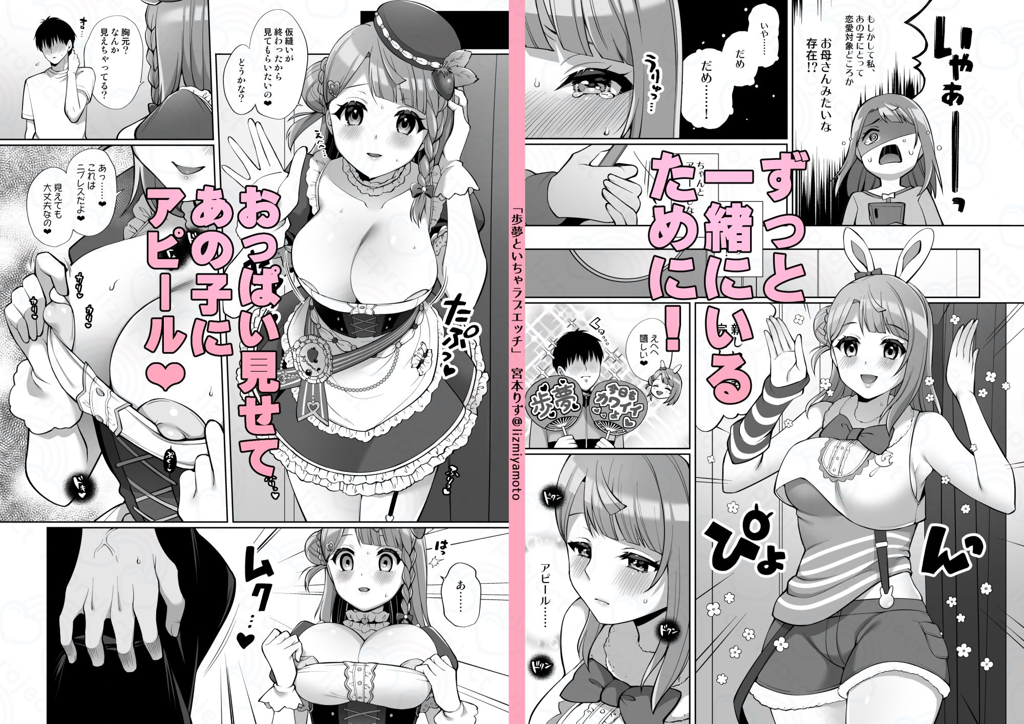 歩夢といちゃラブエッチ サンプル3ページ目