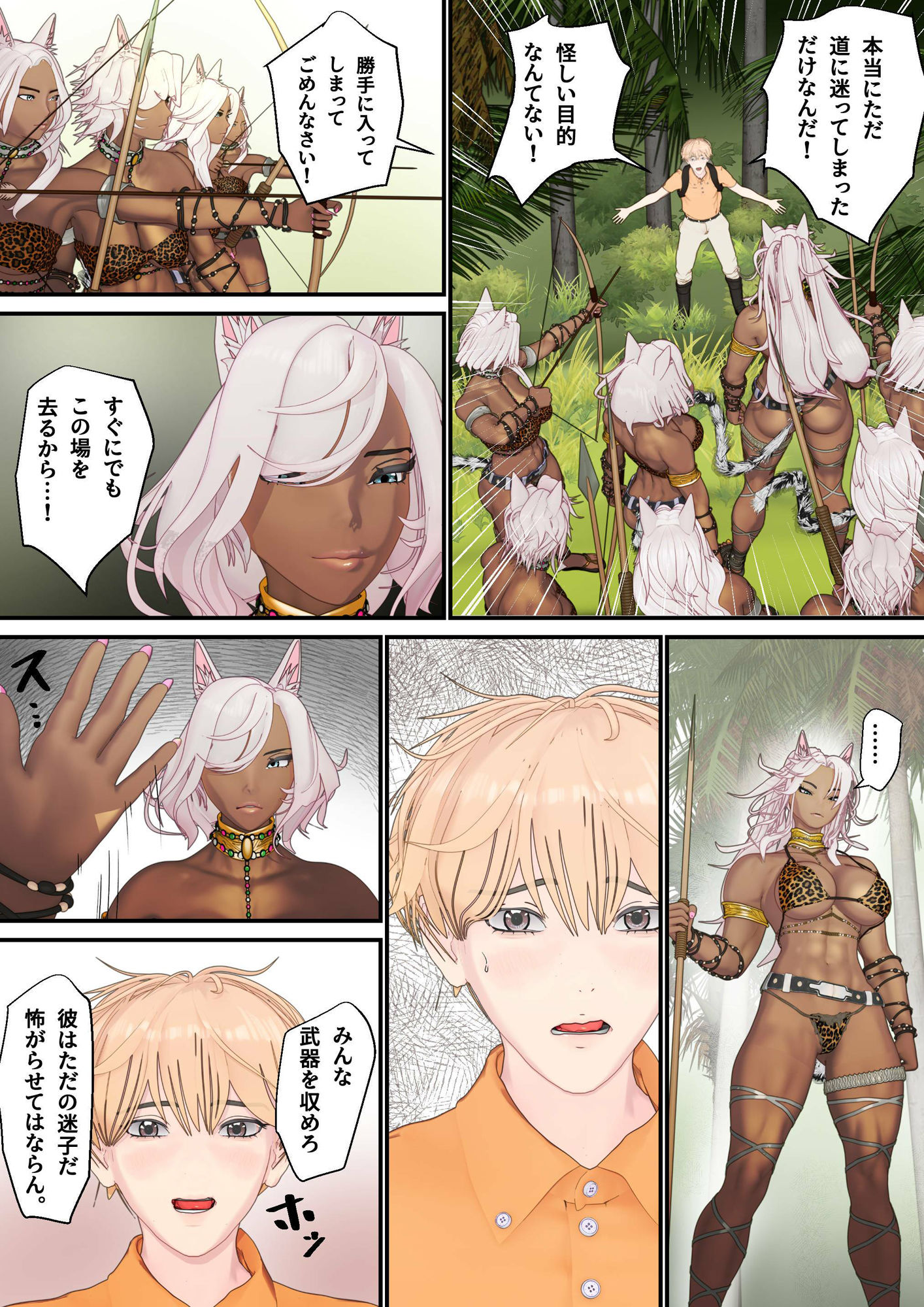 つよつよケモ耳お姉さん達に捕まりました〜くすぐりと快楽でメロメロにされてもう一生帰れない〜 第一章 サンプル4ページ目