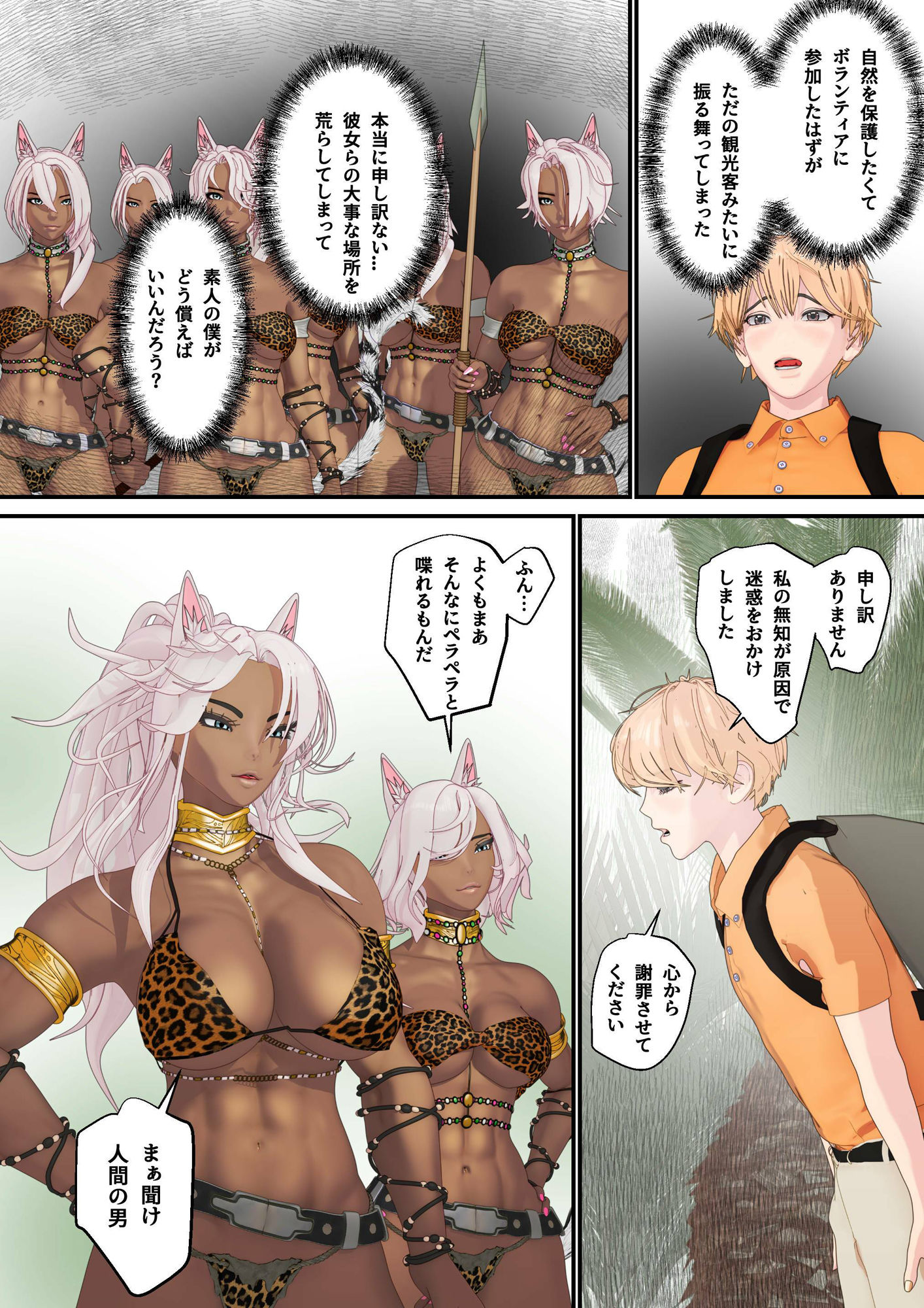 つよつよケモ耳お姉さん達に捕まりました〜くすぐりと快楽でメロメロにされてもう一生帰れない〜 第一章 サンプル6ページ目