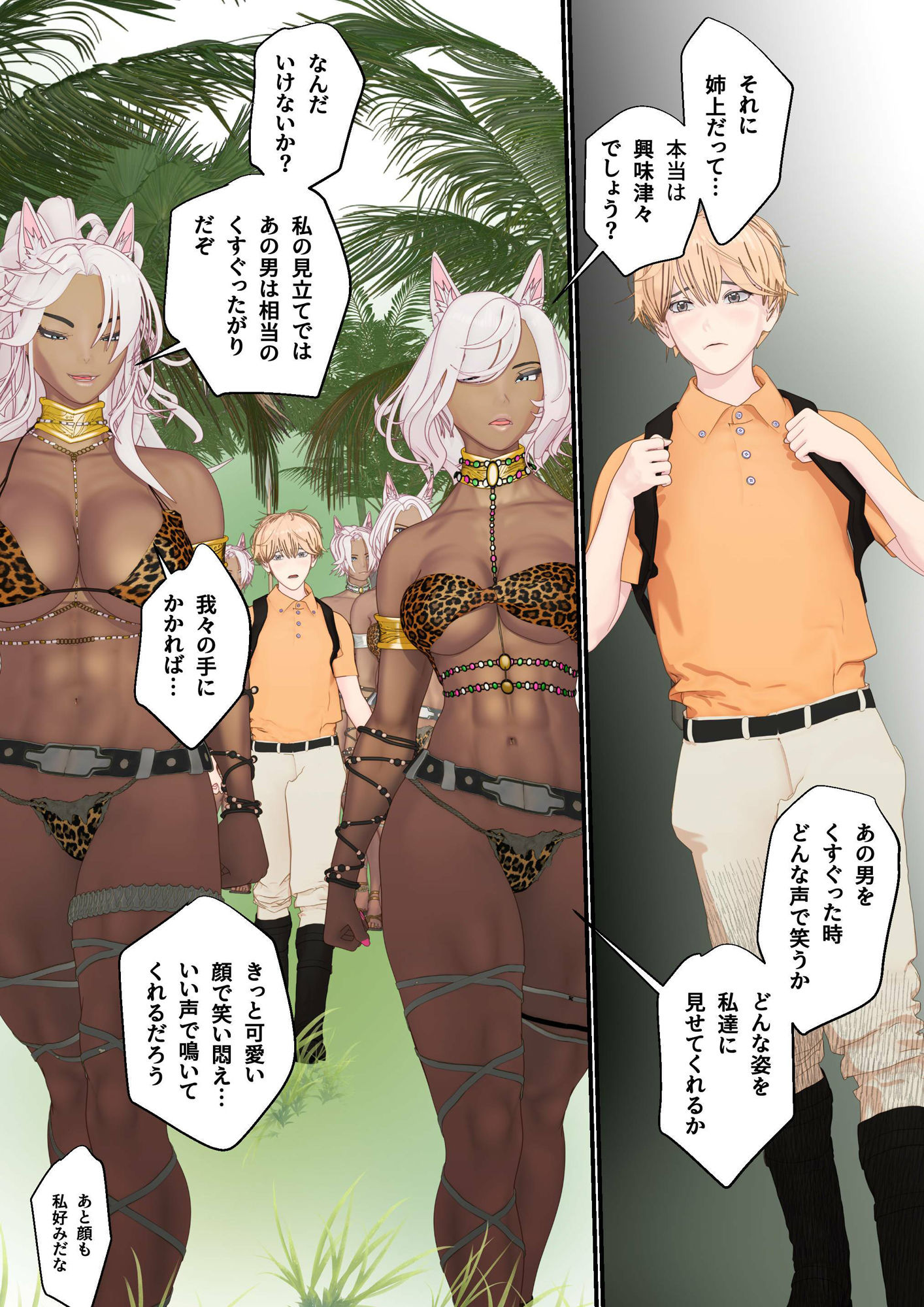 つよつよケモ耳お姉さん達に捕まりました〜くすぐりと快楽でメロメロにされてもう一生帰れない〜 第一章 サンプル8ページ目