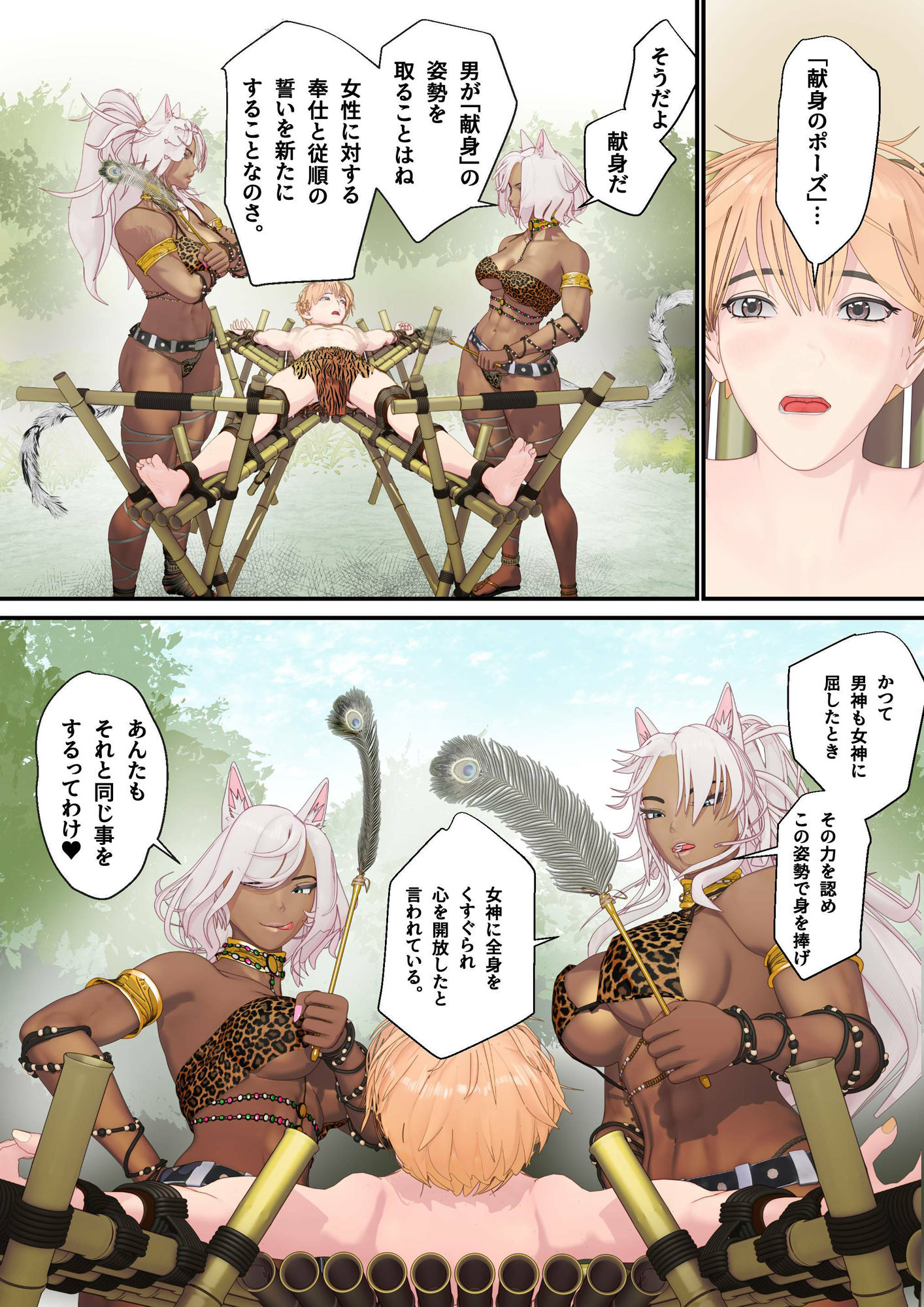つよつよケモ耳お姉さん達に捕まりました〜くすぐりと快楽でメロメロにされてもう一生帰れない〜 第一章 サンプル9ページ目