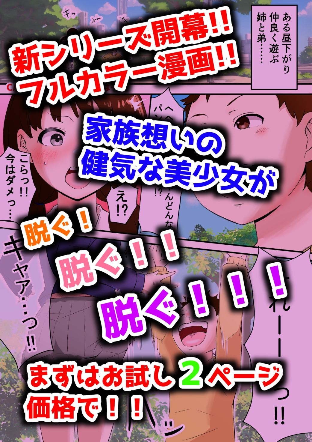 私立天上義学園一年 宮部くるみの奮闘記 サンプル1ページ目