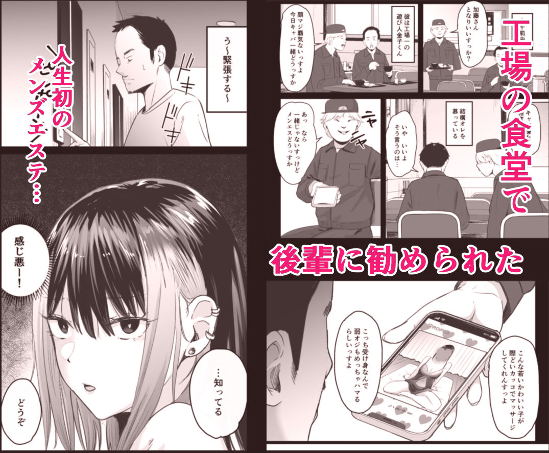 真面目に働く弱者おぢが遊び人の後輩に勧められた初めてのメンズエステでダウナー系セラピストに金玉カラッカラになるまで中出しできた話 サンプル1ページ目