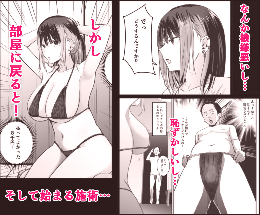 真面目に働く弱者おぢが遊び人の後輩に勧められた初めてのメンズエステでダウナー系セラピストに金玉カラッカラになるまで中出しできた話 サンプル2ページ目