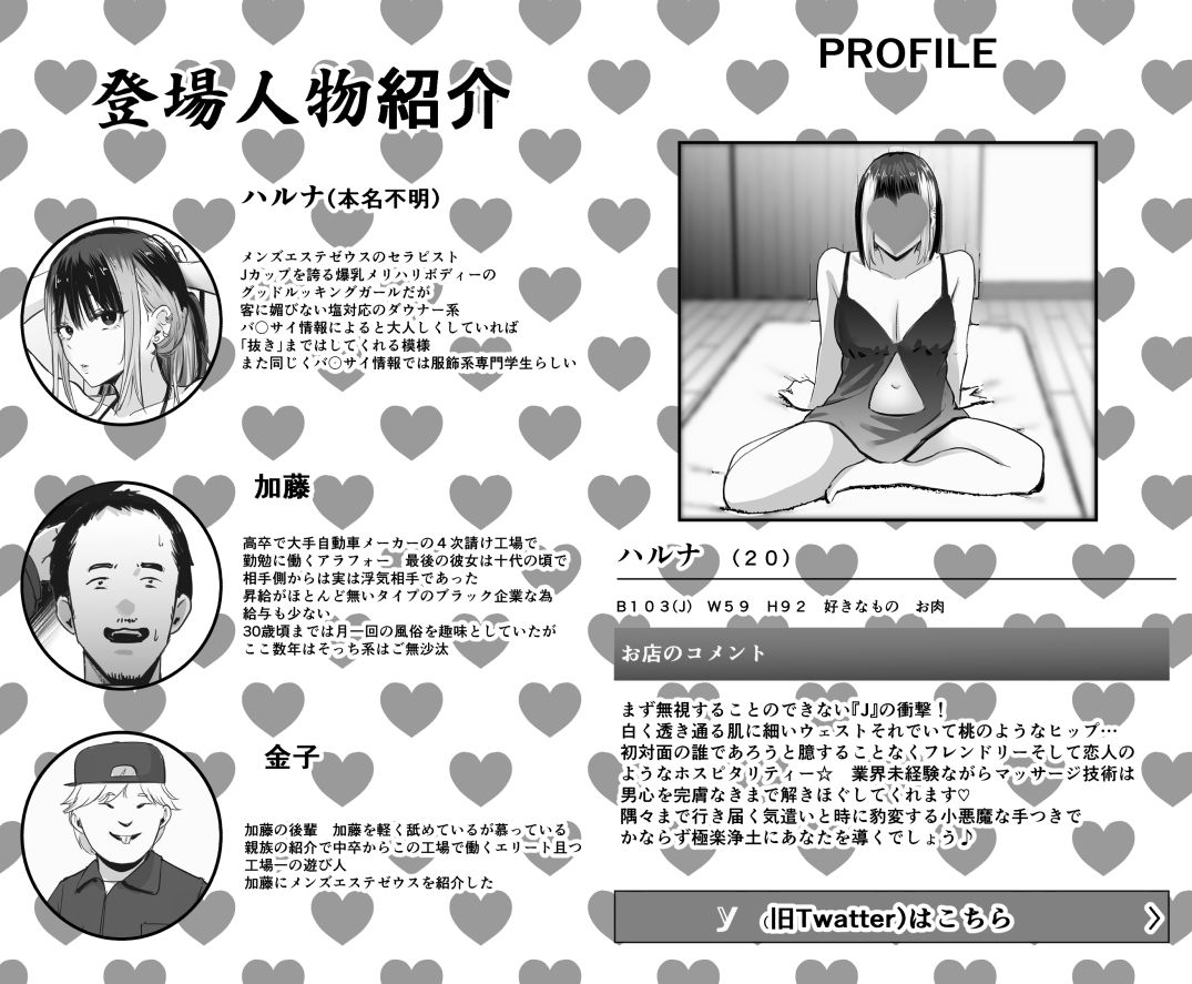 真面目に働く弱者おぢが遊び人の後輩に勧められた初めてのメンズエステでダウナー系セラピストに金玉カラッカラになるまで中出しできた話 サンプル6ページ目