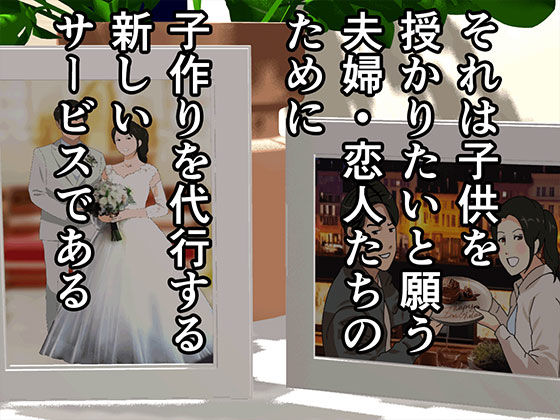 催● 子作り代行サービス サンプル2ページ目
