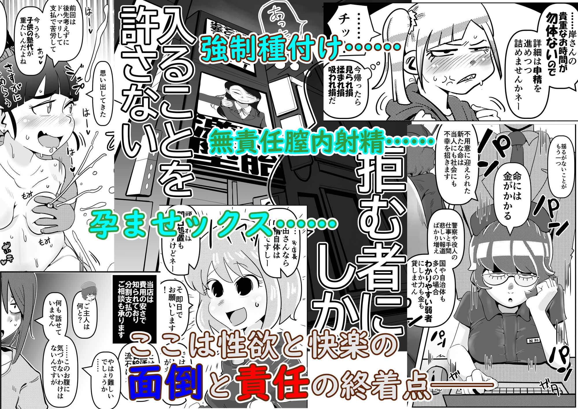 行列のデキる激安堕胎専門店 KARTE 01 お腹の赤ちゃんがご不要ということですね？ サンプル1ページ目