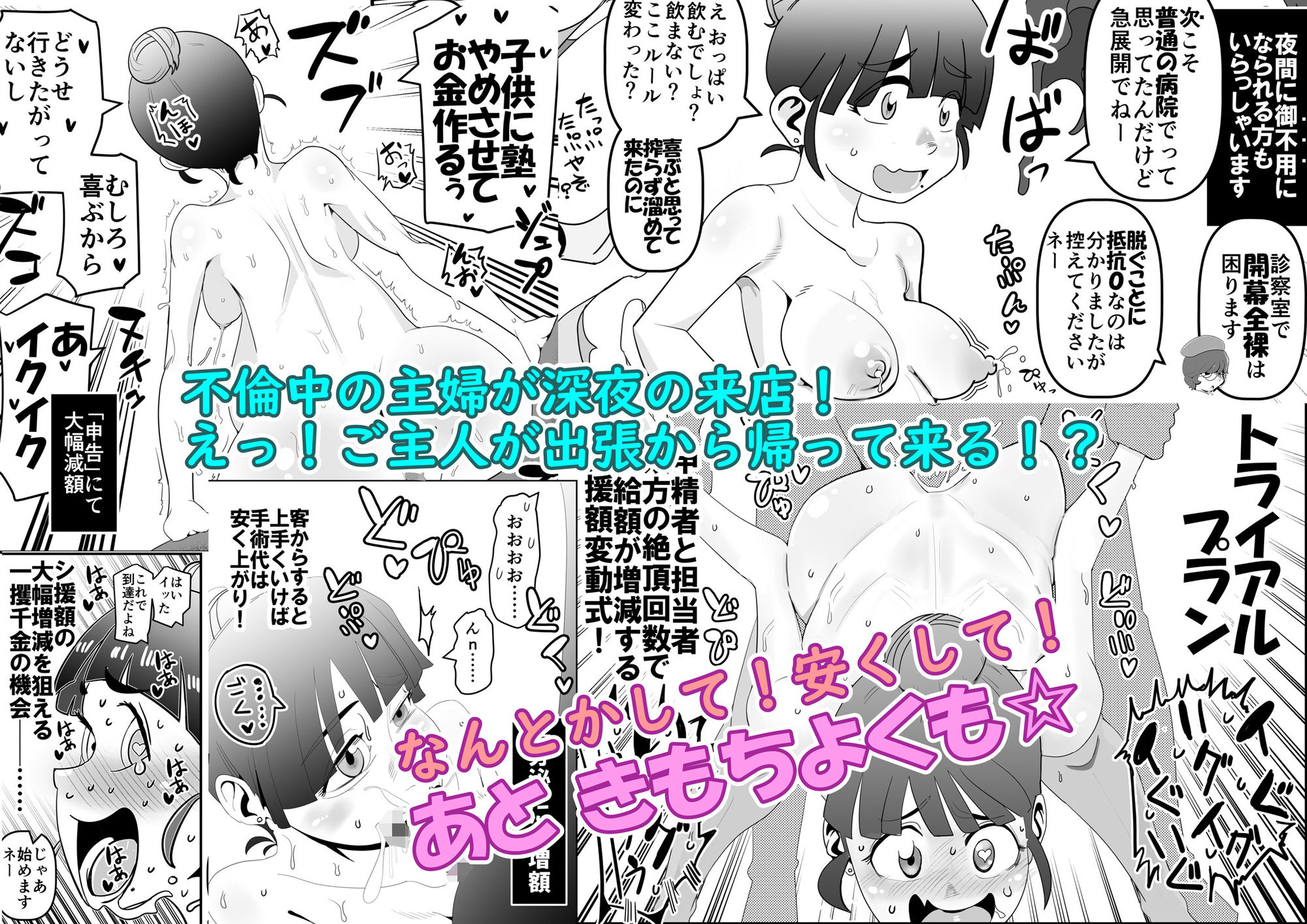 行列のデキる激安堕胎専門店 KARTE 01 お腹の赤ちゃんがご不要ということですね？ サンプル4ページ目