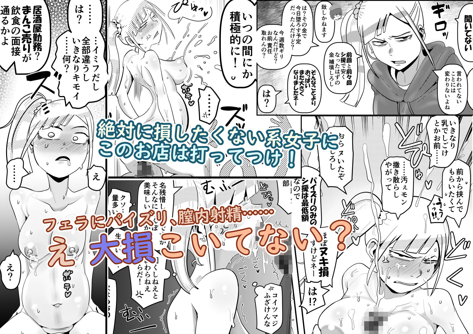 行列のデキる激安堕胎専門店 KARTE 01 お腹の赤ちゃんがご不要ということですね？ サンプル5ページ目