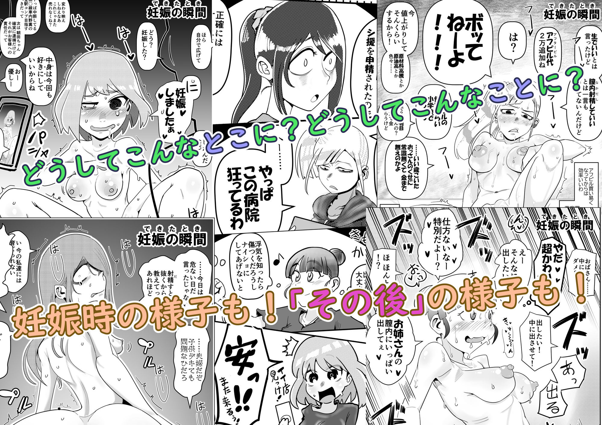 行列のデキる激安堕胎専門店 KARTE 01 お腹の赤ちゃんがご不要ということですね？ サンプル7ページ目
