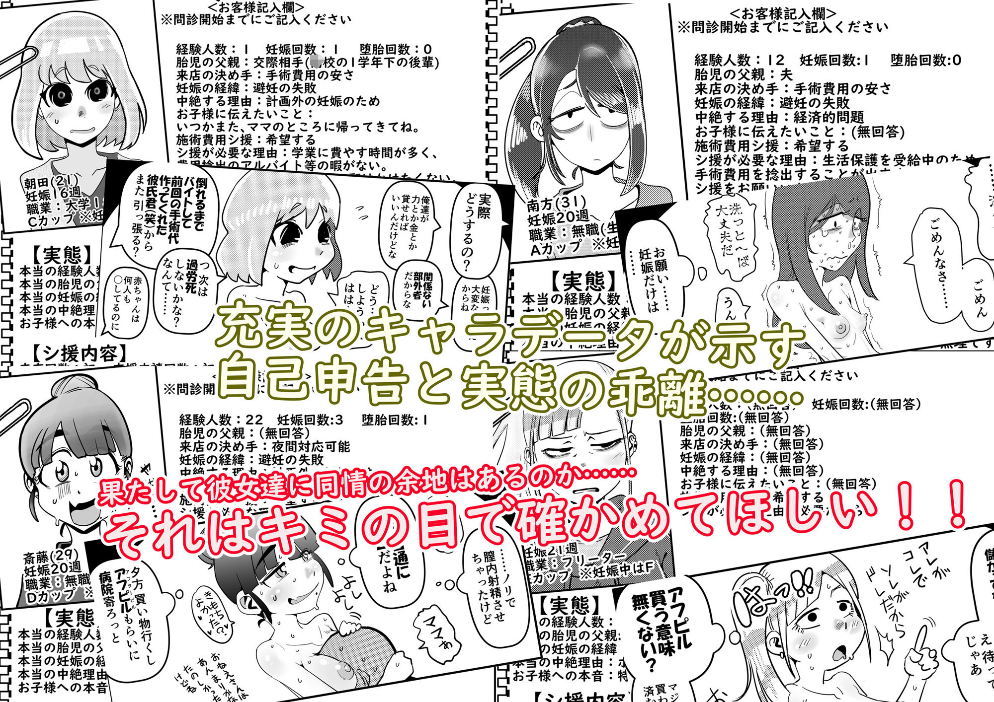 行列のデキる激安堕胎専門店 KARTE 01 お腹の赤ちゃんがご不要ということですね？ サンプル9ページ目