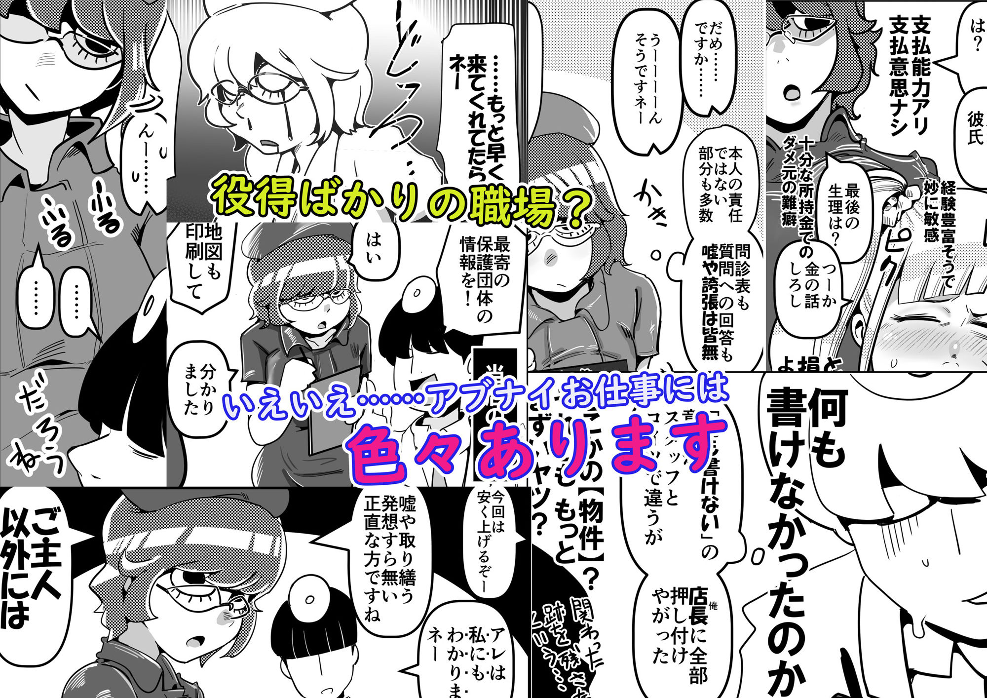 行列のデキる激安堕胎専門店 KARTE 01 お腹の赤ちゃんがご不要ということですね？ サンプル10ページ目