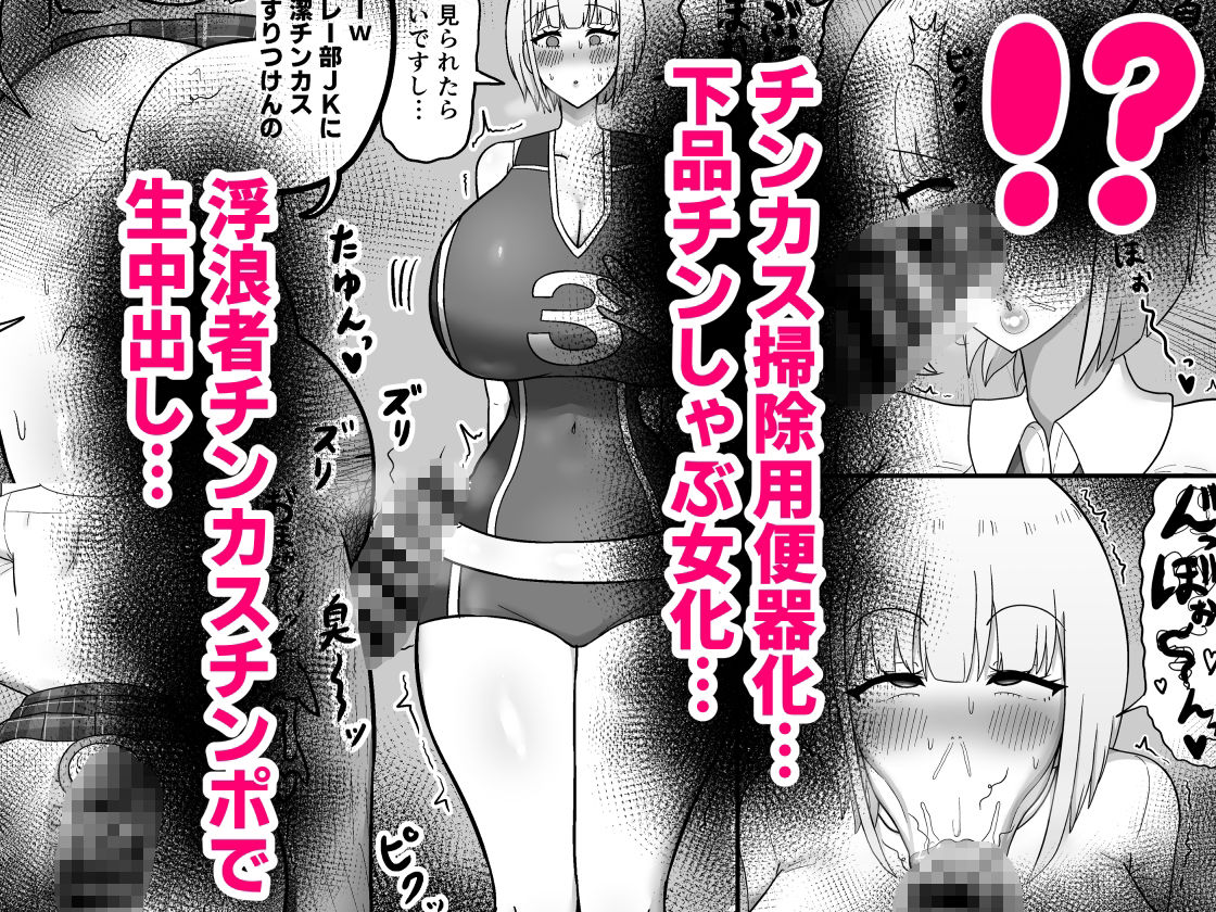 イケメン女子のバレー部彼女がホームレスに寝取られる話 サンプル3ページ目