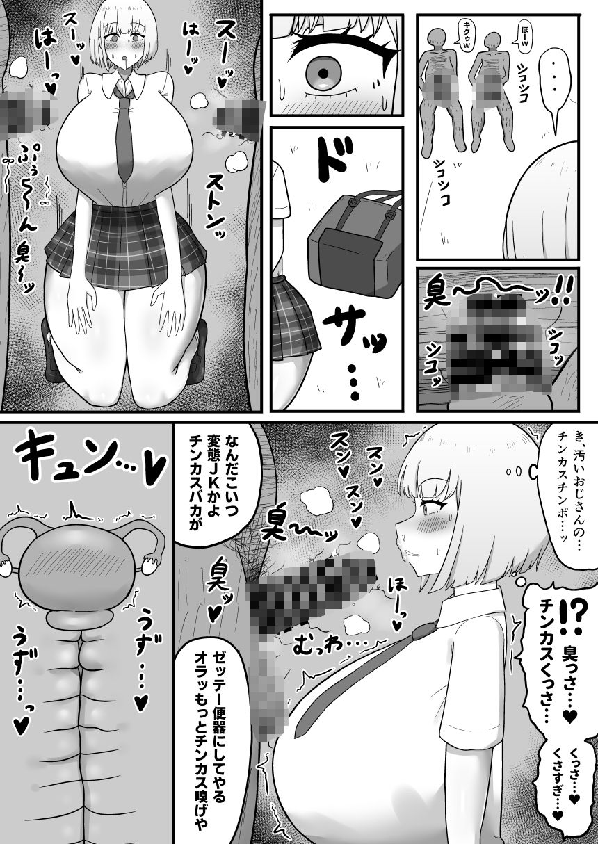 イケメン女子のバレー部彼女がホームレスに寝取られる話 サンプル9ページ目