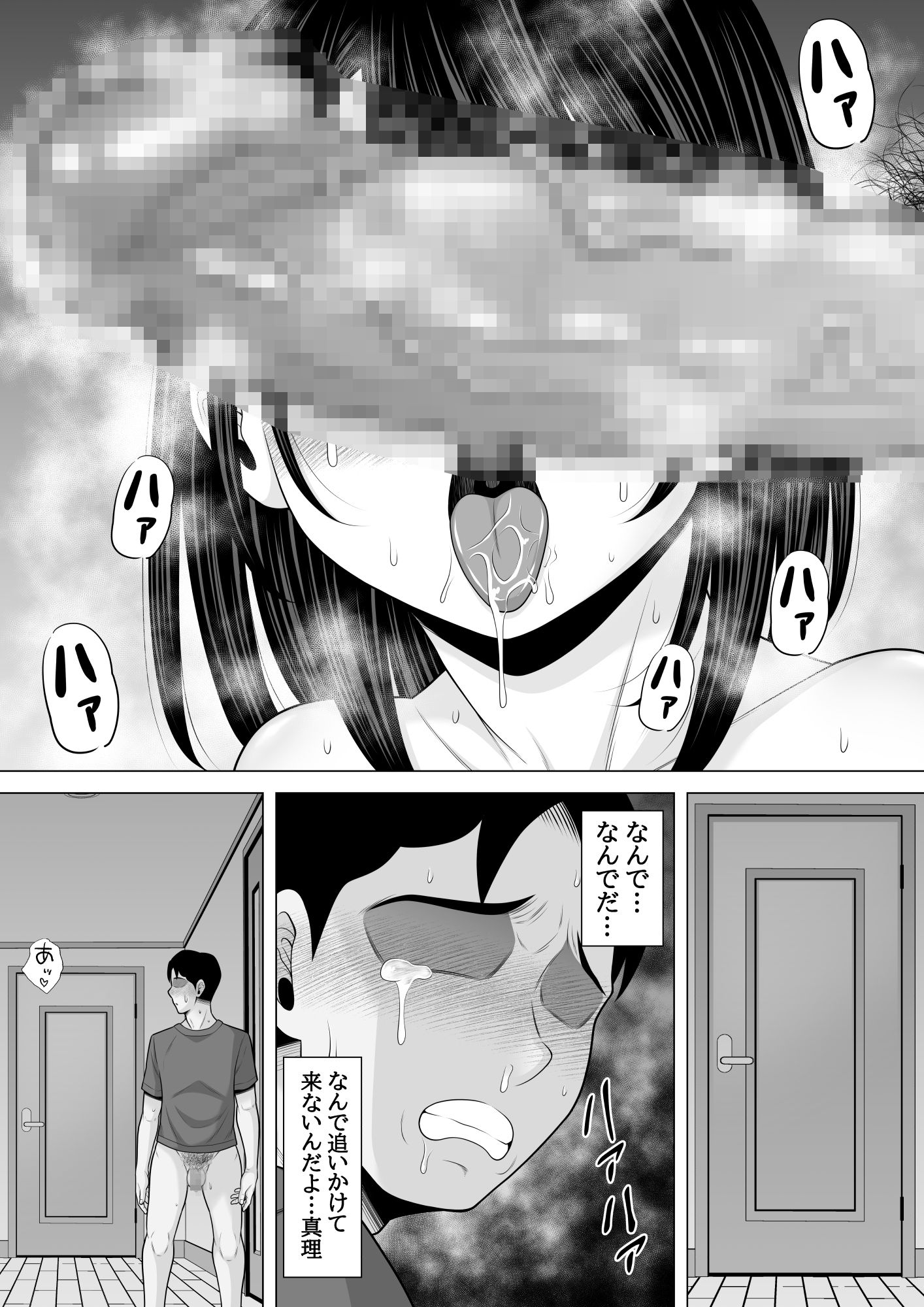 精子提供を受けただけなのに〜巨根にNTRれ妻が肉欲に狂った話〜 サンプル7ページ目