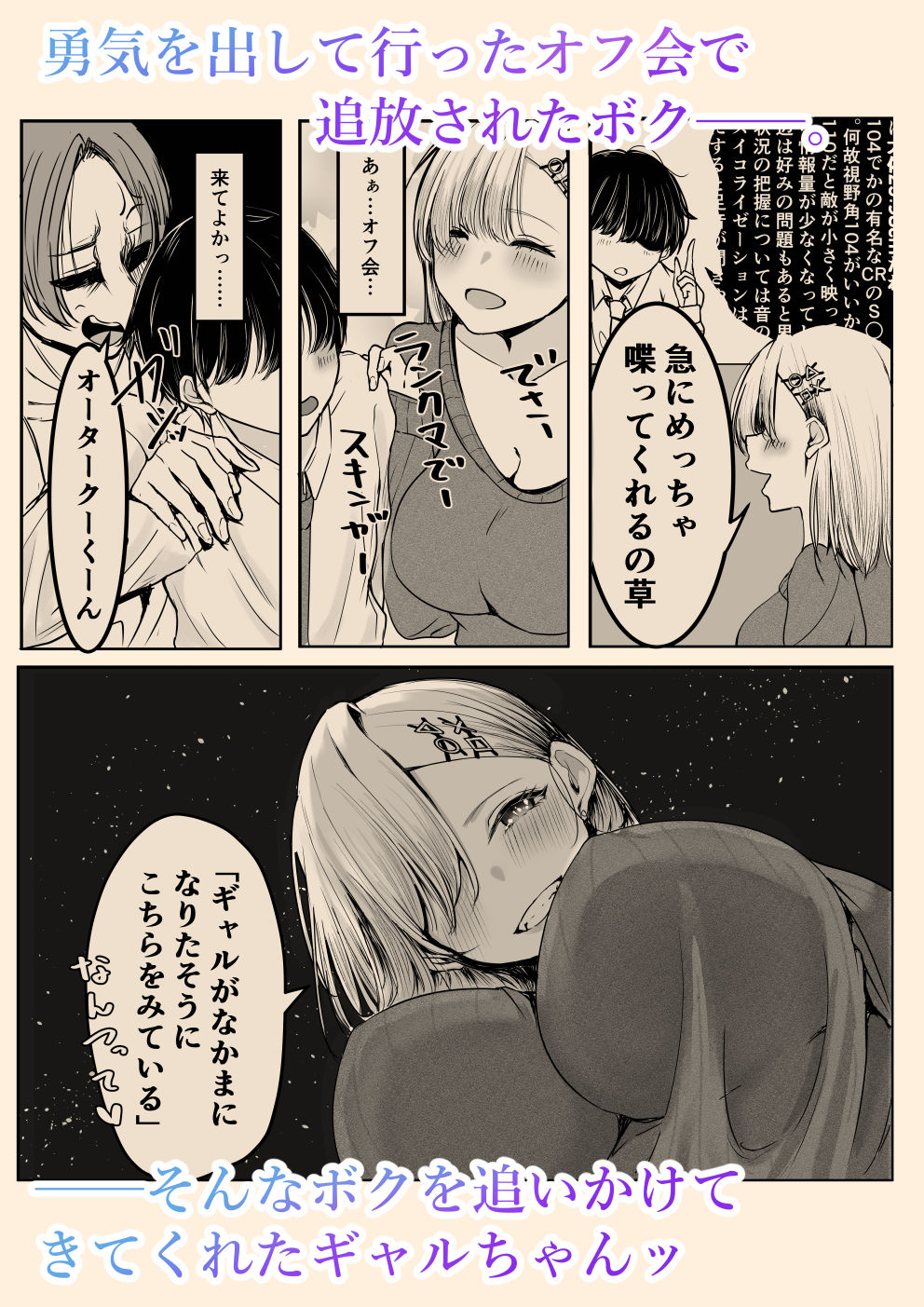 オフ会追放されたボクとガチ恋セックスしてくれるギャル サンプル1ページ目