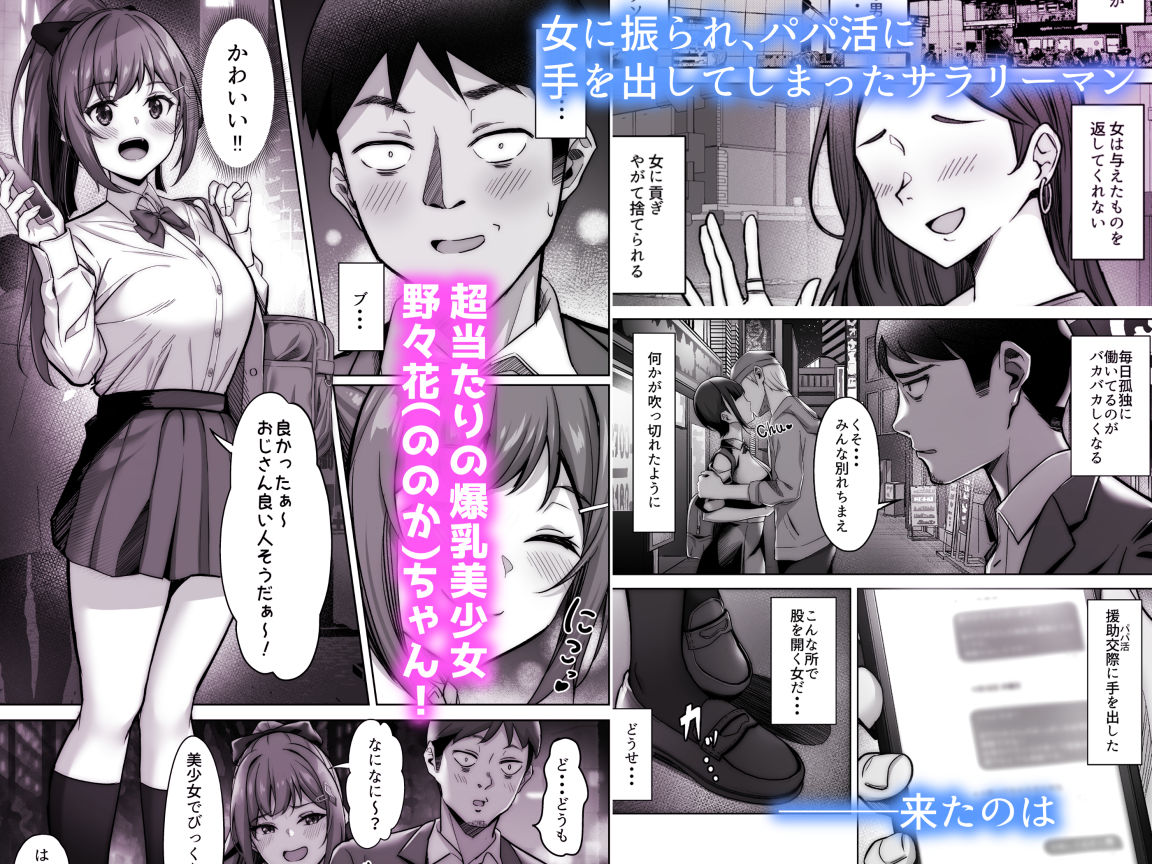 野々花ちゃんのパパ活日記（ダイヤリー） サンプル2ページ目
