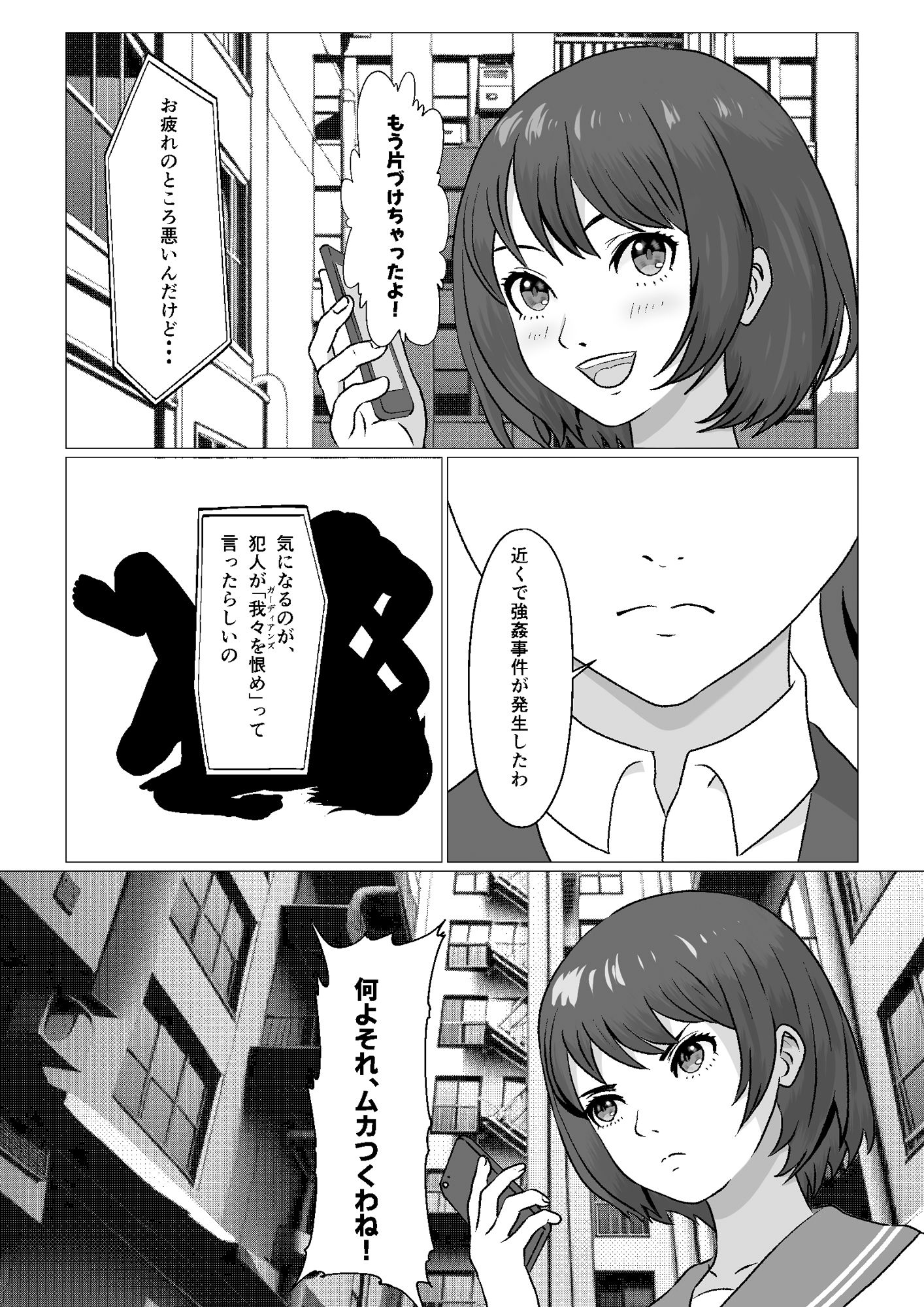 遺伝子レベルで上位の女に仕返しで挿入 サンプル2ページ目