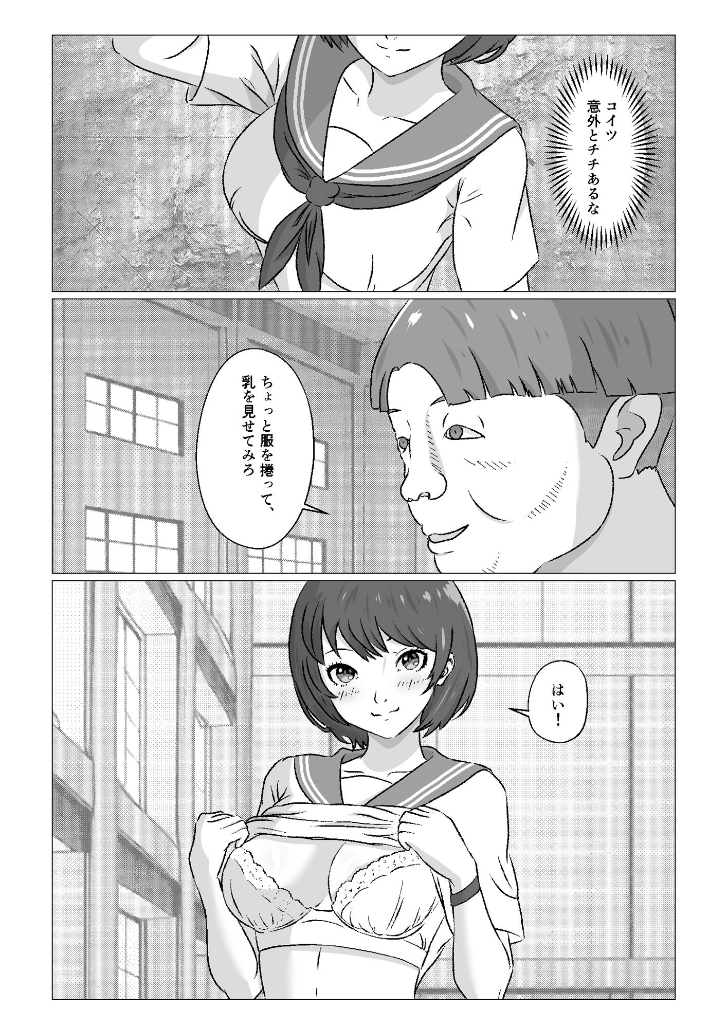 遺伝子レベルで上位の女に仕返しで挿入 サンプル5ページ目