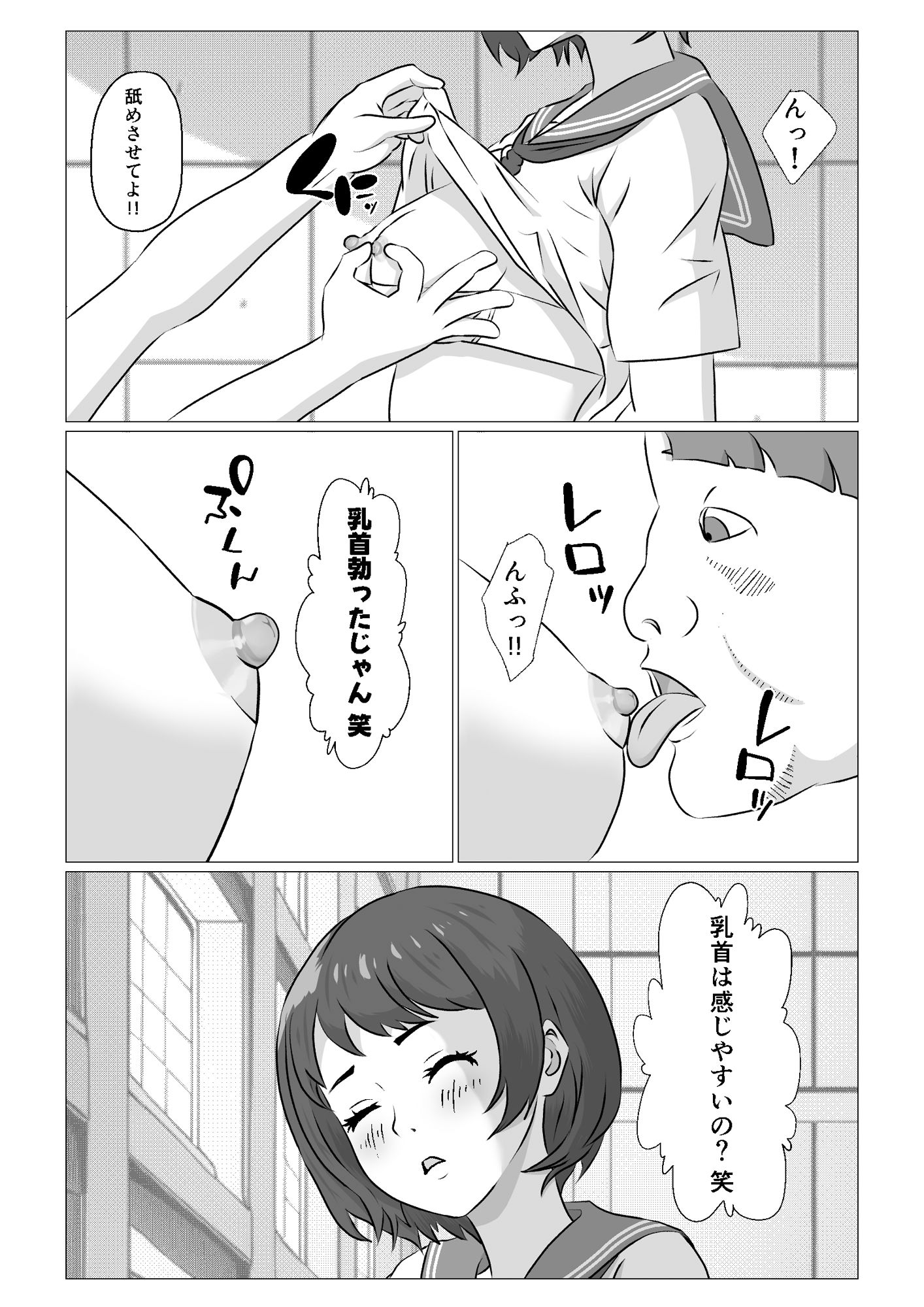 遺伝子レベルで上位の女に仕返しで挿入 サンプル6ページ目
