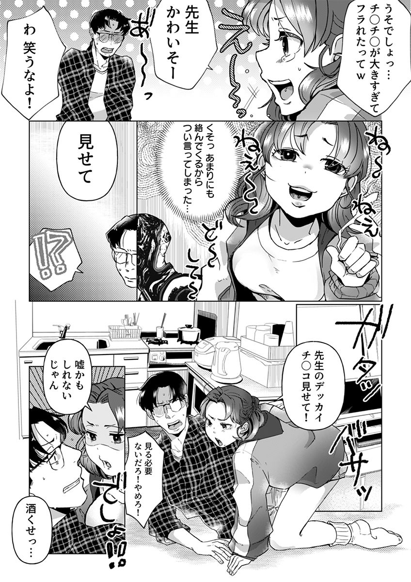 家賃滞納家出女子、元担任の巨〇に絶頂「そんなの絶対挿入らないぃ…」 1 サンプル5ページ目