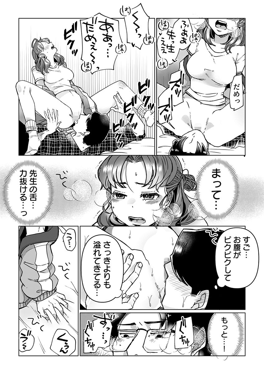 家賃滞納家出女子、元担任の巨〇に絶頂「そんなの絶対挿入らないぃ…」 1 サンプル8ページ目