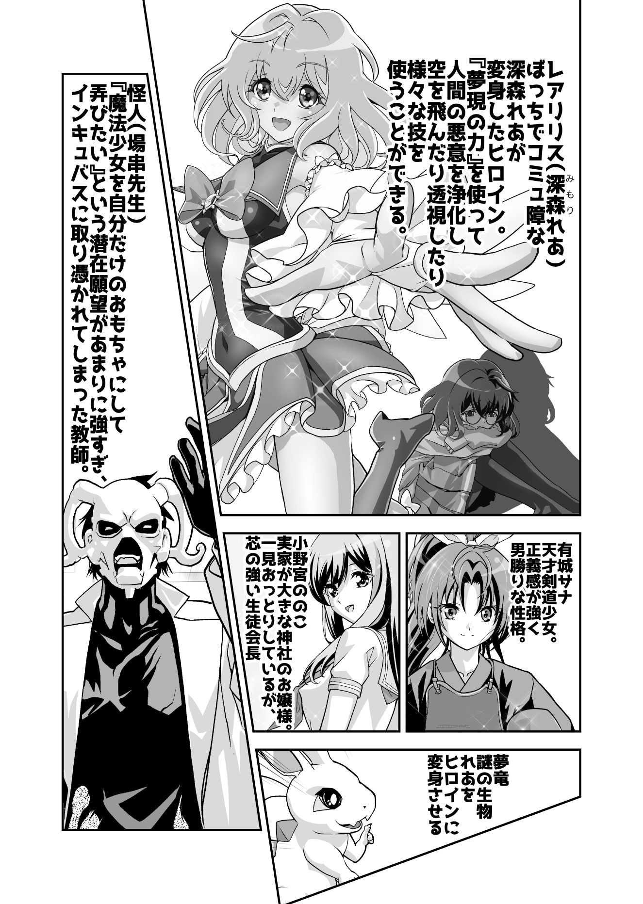コミュ障系ヒロイン×インキュバス サンプル1ページ目