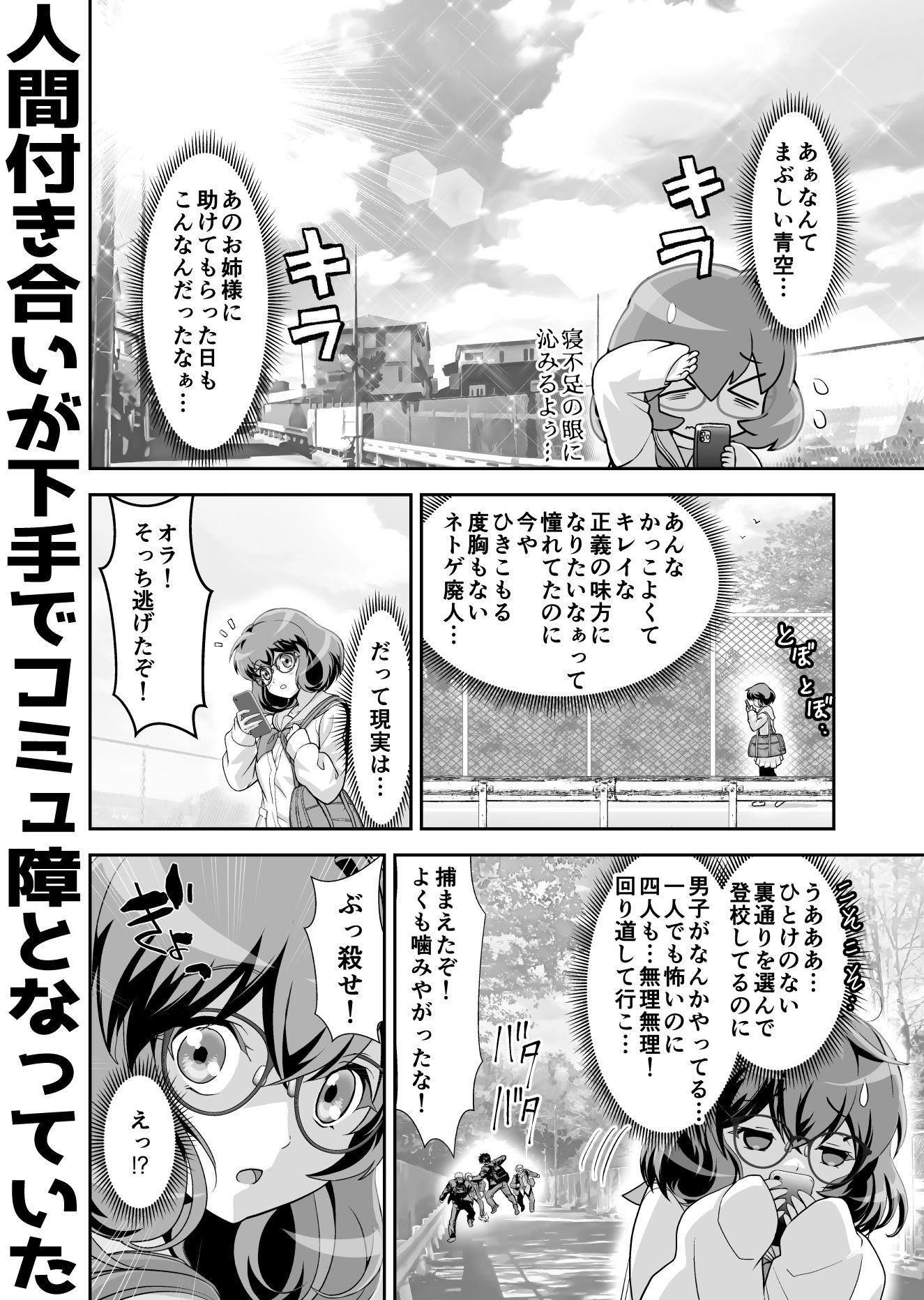コミュ障系ヒロイン×インキュバス サンプル3ページ目