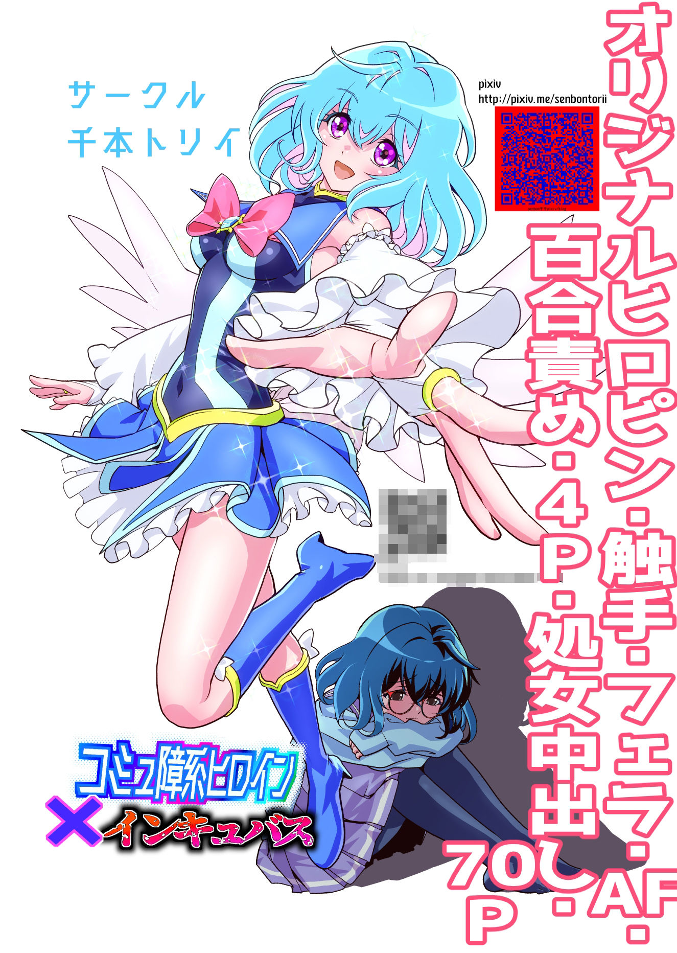 コミュ障系ヒロイン×インキュバス サンプル10ページ目