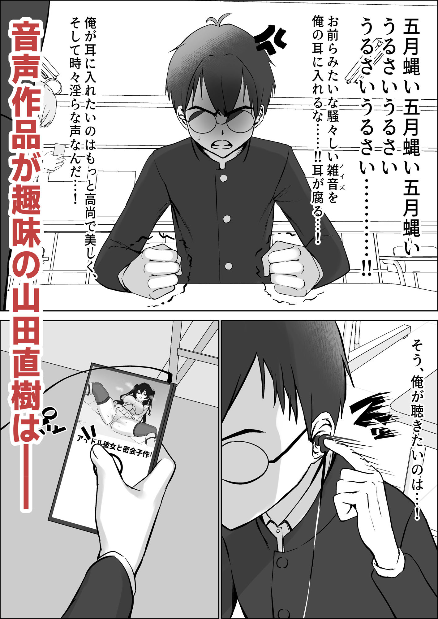 クラスのギャルが実は最推しの同人音声声優で、僕だけに耳元で囁いて中出しを煽ってくれる話 サンプル1ページ目