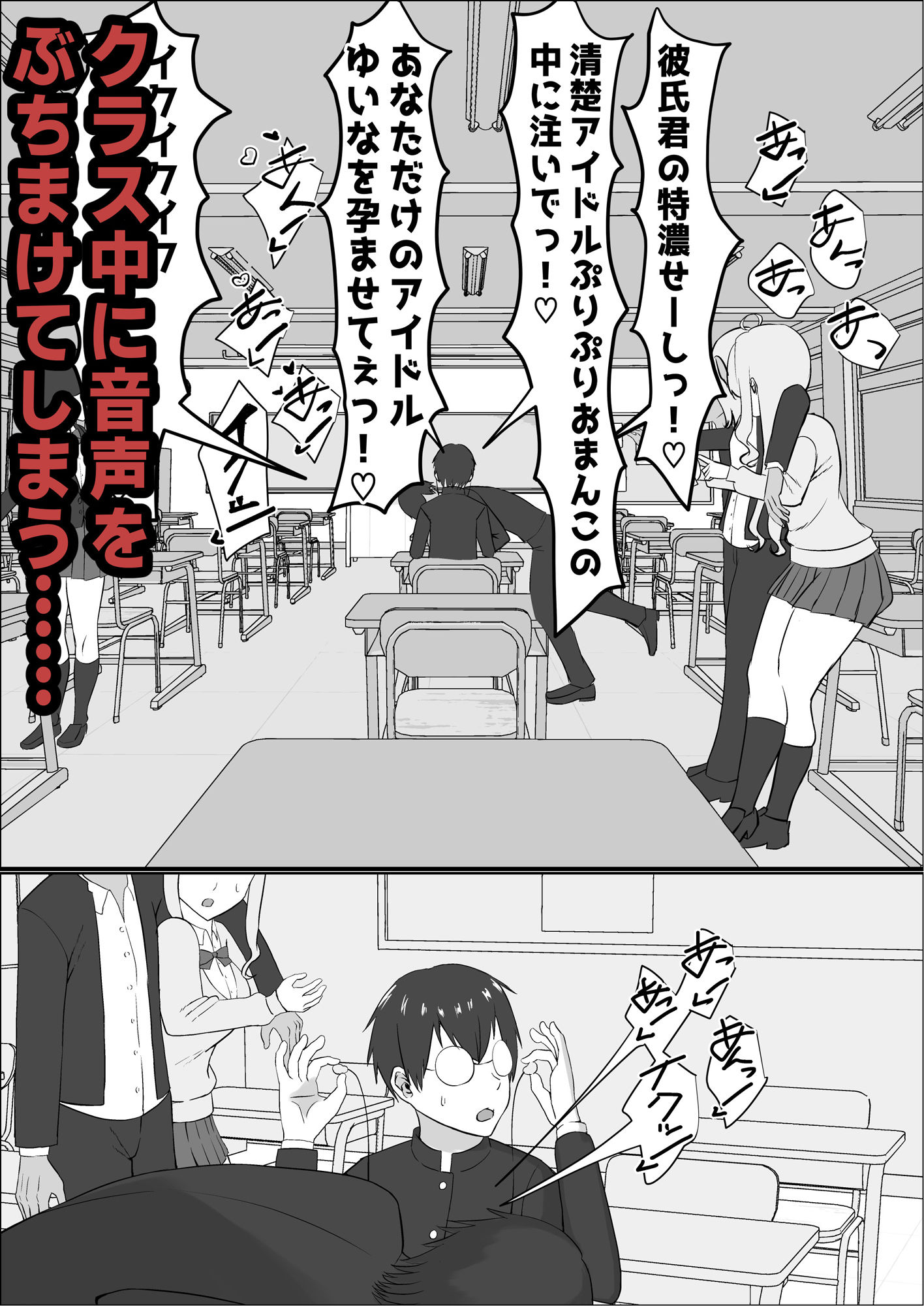 クラスのギャルが実は最推しの同人音声声優で、僕だけに耳元で囁いて中出しを煽ってくれる話 サンプル2ページ目