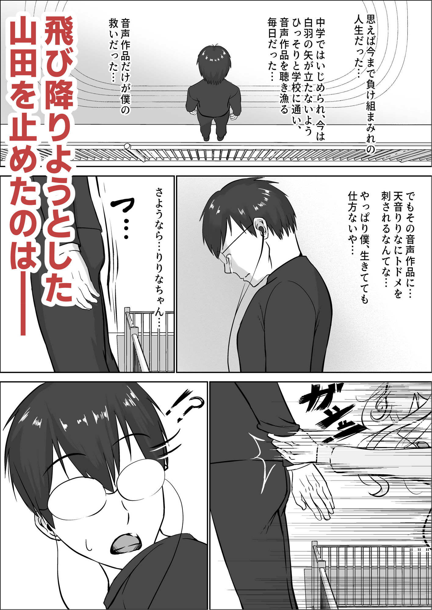 クラスのギャルが実は最推しの同人音声声優で、僕だけに耳元で囁いて中出しを煽ってくれる話 サンプル3ページ目