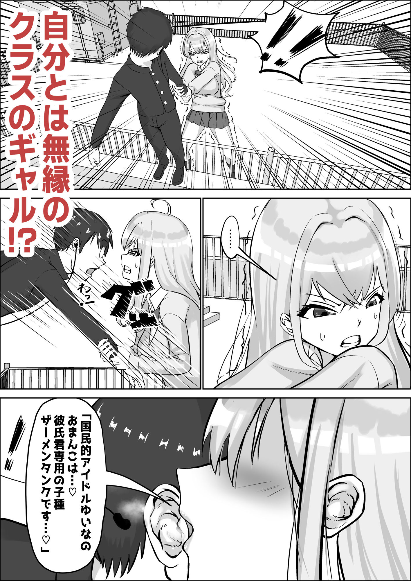 クラスのギャルが実は最推しの同人音声声優で、僕だけに耳元で囁いて中出しを煽ってくれる話 サンプル4ページ目